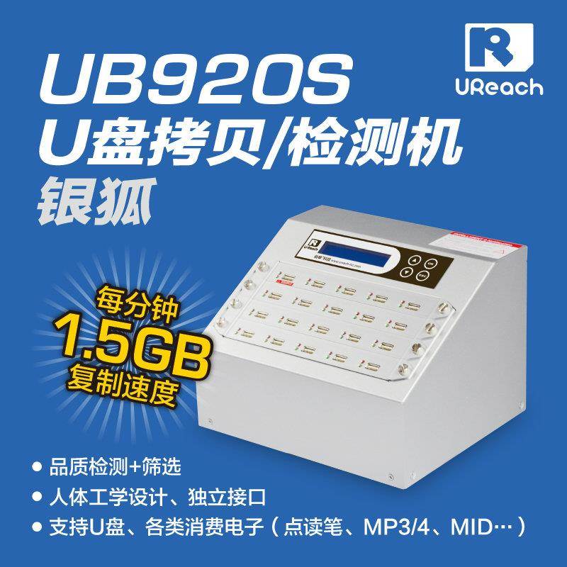 台湾佑华UB920S拷贝机 U盘批量拷贝机 专业复