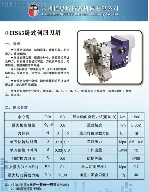 伺服刀塔8工位63刀塔