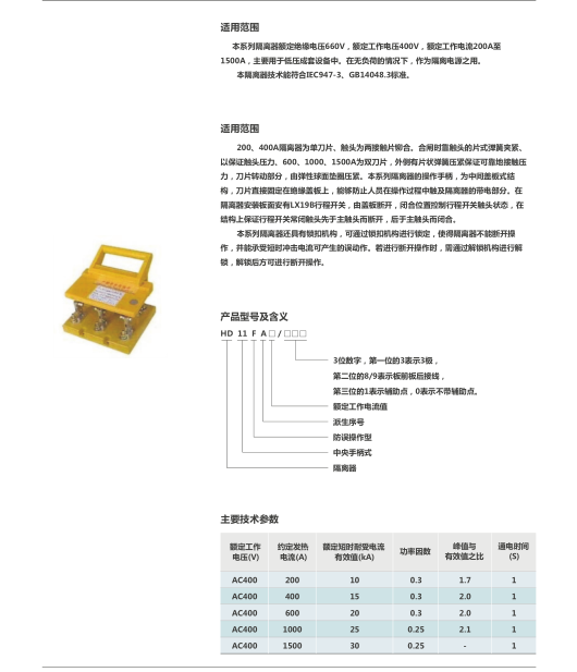 hd13bx-1000/31刀开关1000a旋转式刀开关