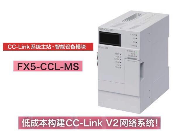 FX5-CCL-MS日本三菱智能设备模块-苏州崇睿仪器仪表有限公司